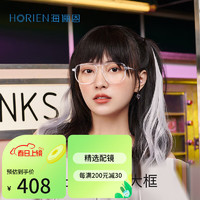 海俪恩（HORIEN）双梁眼镜框女大脸显瘦 近视眼镜男N51039C9配凯米1.60U6防蓝光 C9亮透白