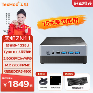 天虹TexHoo i5-1335U 迷你主机准系统（无内存硬盘带WiFi6）
