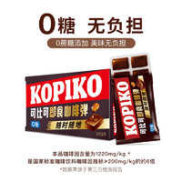 【】kopiko可比可即食固体咖啡弹0蔗糖浓缩咖啡液办公零食