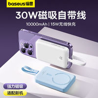 BASEUS 倍思 磁吸无线充电宝自带线30W适用苹果13/14手机背夹超薄移动电源