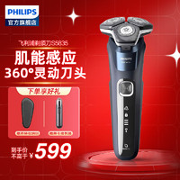 PHILIPS 飞利浦 电动剃须刀黑蜂巢5系剃胡刀快充 S5835