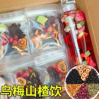 菩鲜香 乌梅山楂陈皮玫瑰茶桑葚荷叶橘皮花果黑枸杞水果组合茶包花茶