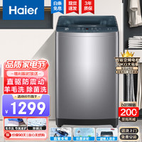 Haier 海尔 10公斤全自动波轮洗衣机家用大容量 直驱变频+除螨+超净洗