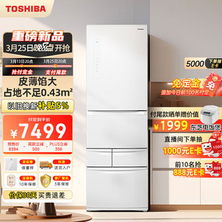 东芝（TOSHIBA）日式五门多门小户型高端家用电冰箱超薄嵌入式自动制冰无霜变频GR-RM435WE-PM265