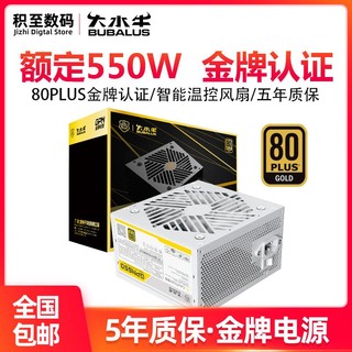 BUBALUS 大水牛 电源GPN650白色电脑电源金牌台式电源550W650W游戏主机电源