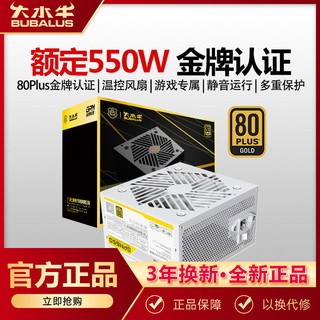 BUBALUS 大水牛 电源GPN650白色电脑电源金牌台式电源550W650W游戏主机电源