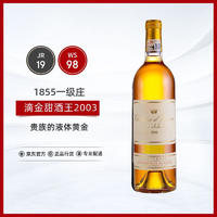 滴金酒庄（Chateau d'Yquem）甜酒王白葡萄酒2003年750ml 1855列级优等一级名庄