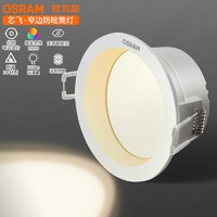 家装季：OSRAM 欧司朗 W440 嵌入式LED筒灯 4W 75mm开孔 4000k