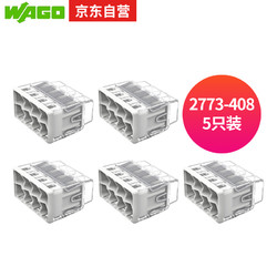 WAGO 万可接线端子 电线连接器 八孔电线接头5只装 硬线适用2773-408