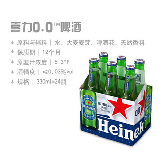 喜力（Heineken）无醇0.0啤酒  低度全麦酿造啤酒 荷兰 330ml*6瓶（非原箱）