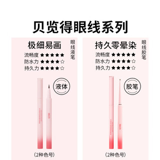 贝览得（beautyblend）纤细眼线胶笔 防水防汗不晕染极细顺滑 #01黑色50mg 【眼线胶笔】#01深邃黑