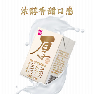 天友 1931厚纯牛奶135ml*10盒 4.0g优质乳蛋白 原生高钙 珍贵A2奶源