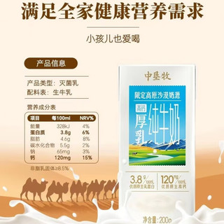 中垦牧 高钙厚乳纯牛奶200g*10盒（礼盒装） 3.8g优质乳蛋白 沙漠奶源