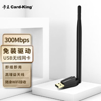 Card-King 卡王 USB无线网卡免驱版300M 台式机笔记本电脑通用网卡高增益天线随身wifi接收器