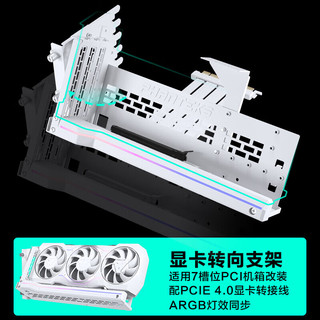 PHANTEKS 追风者 GPUKT 4.0白色可旋转显卡支架套件配PCIe 4.0显卡转接线220mm