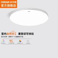 PLUS会员：OSRAM 欧司朗 OSCLQ5021 超薄卧室吸顶灯 48W