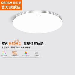 OSRAM 欧司朗 OSCLQ5021 超薄卧室吸顶灯 48W