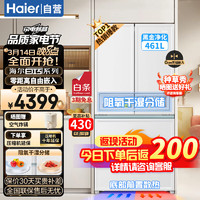 Haier 海尔 冰箱白巧系列461升零距离嵌入式底部散热超薄一级能效双变频母婴变温干湿分储法式多门电冰箱