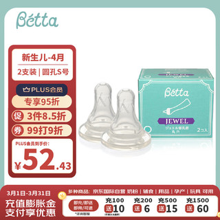贝塔（betta）奶嘴婴儿防胀气呛奶仿母乳硅胶奶嘴 2支装（圆孔S号）