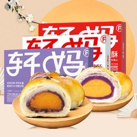 轩妈 低糖+红豆+紫薯蛋黄酥休闲零食特产传统糕点