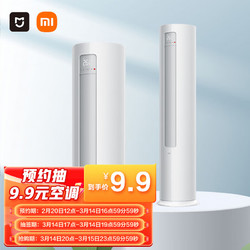 Xiaomi 小米 3匹 新能效 变频冷暖 智能自清洁 客厅圆柱空调立式柜机 KFR-72LW/N1A3