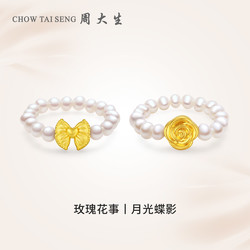 CHOW TAI SENG 周大生 足金蝴蝶结珍珠戒指 可选圈口
