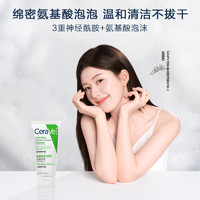 88VIP：CeraVe 适乐肤 氨基酸温和保湿洁面泡沫100ml