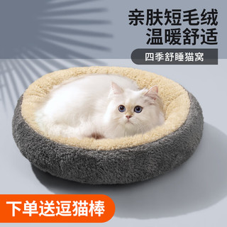 而已猫 猫狗窝短毛绒小圆窝耐抓耐用保暖透气四季可用