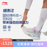 李宁（LI-NING）绝影2丨跑步鞋鞋24减震透气弹速轻便运动鞋子ARRU001 标准白/冰河蓝-1 41