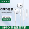 OPPO MH135有线耳机 半入耳式3.5mm圆孔TypeC手机电脑Reno10 Pro Reno9 Reno8 Reno7 K10X K9 3.5mm接口 白色