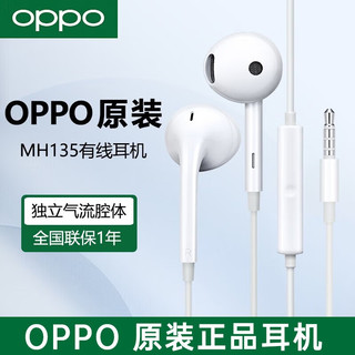 OPPO MH135有线耳机 半入耳式3.5mm圆孔TypeC手机电脑Reno10 Pro Reno9 Reno8 Reno7 K10X K9 3.5mm接口 白色