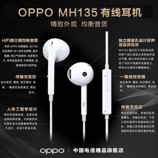 OPPO MH135有线耳机 半入耳式3.5mm圆孔TypeC手机电脑Reno10 Pro Reno9 Reno8 Reno7 K10X K9 3.5mm接口 白色