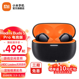 小米Redmi Buds5 Pro 真无线降噪耳机 入耳式舒适佩戴 小米华为苹果手机通用 Redmi Buds 5 Pro 电竞版