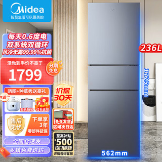 美的（Midea）180 213 185 236 271小冰箱风冷无霜租房家用宿舍大容量小型迷你超薄二三门冰箱一级定变頻节能效 【风冷无霜】236升性价比之选