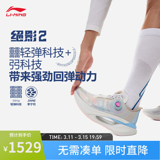 李宁（LI-NING）绝影2丨跑步鞋鞋24减震透气弹速轻便运动鞋子ARRU001 标准白/冰河蓝-1 41.5