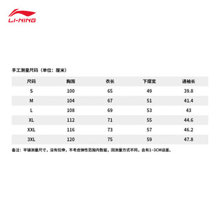 李宁（LI-NING）抗菌速干短袖T恤男24春夏透气纯色简约撞色LOGO上衣ATSU429 乳白色-8 M