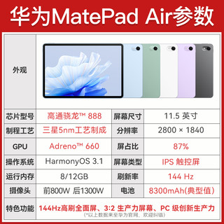 华为平板电脑MatePad Air 11.5英寸144Hz高刷2.8K全面屏游戏护眼影音平板iPad 8G+128G WiFi版 星河蓝 标配