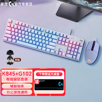 logitech 罗技 背光全尺寸键盘宏游戏鼠标套装 K845茶轴蓝色妖姬+G102紫色+桌垫