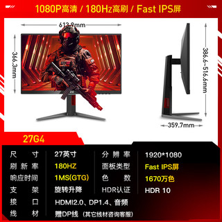 AOC 27英寸电竞显示器小金刚IPS快速液晶1MS响应游戏台式电脑屏幕HDR广色域 原生180Hz 升降旋转 27G4宙斯盾系列