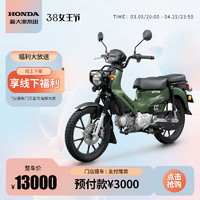 HONDA 新大洲本田 本田 经典复古梁弯摩托车HONDA CROSS CUB CC110 牛油果绿 定金 （全款13000）