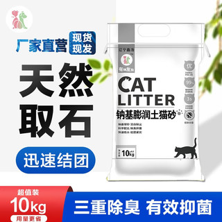 有猫友狗 钠基膨润土猫砂原味猫砂吸水强秒结团除臭猫砂20斤/袋 10kg±0.2