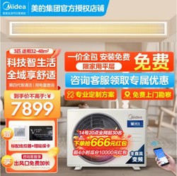 Midea 美的 KFR-72T2W/B3DN1-XG(1)Ⅲ 中央空调 3匹 一级能效 星光科技版