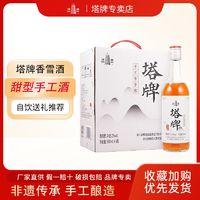 塔牌 绍兴黄酒 香雪酒500ml*6瓶装 整箱 糯米甜型黄酒手工 花雕酒