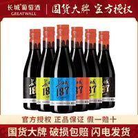 GREATWALL 中粮出品长城葡萄酒12.5度187ml*6瓶半干红葡萄酒小瓶红酒葡萄酒