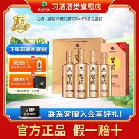 XIJIU 习酒 贵州习酒 金钻习酒金质钻石版 53度500ml*4四瓶礼盒装 酱香型白酒