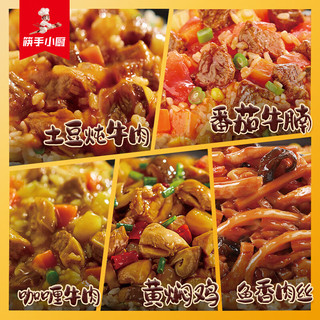 筷手小厨 海底捞 预制菜 浇头 黄焖鸡 番茄牛腩 牛肉