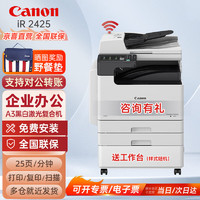 Canon 佳能 iR2425 黑白激光a3a4打印机复合复印机含输稿器一体机双面打复印/扫描/WiFi/双纸盒