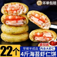 三只海豚 虾饼海苔虾仁饼空气炸锅早餐半成品食材速冻果蔬鲜虾饼排
