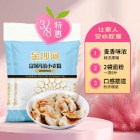 88VIP：金沙河 富强高筋小麦粉2.5KG*2包白面面食馒头饺子面条面粉家用