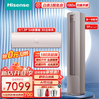 Hisense 海信 空调套装  新一级 变频冷暖 智能防直吹 卧室挂机+客厅立式柜机 1.5匹35S550+3匹72S550
